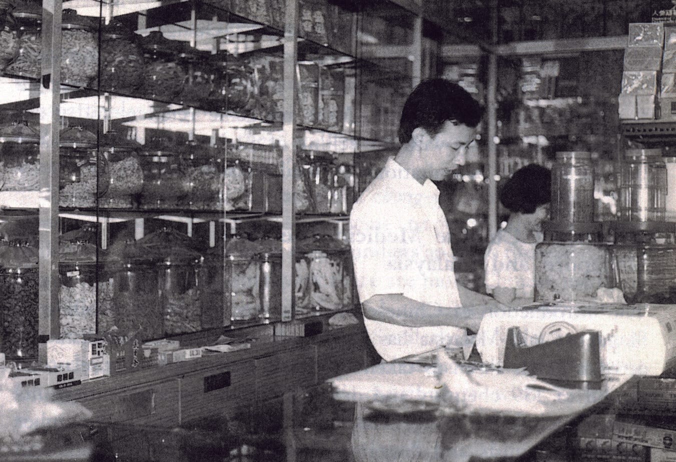 Traditional Chinese medicine shop. Image reproduced from Tan, T. (Ed.). (1990). Chinese dialect groups: Traits and trades, p. 53. All rights reserved, Opinion Books, 1990.